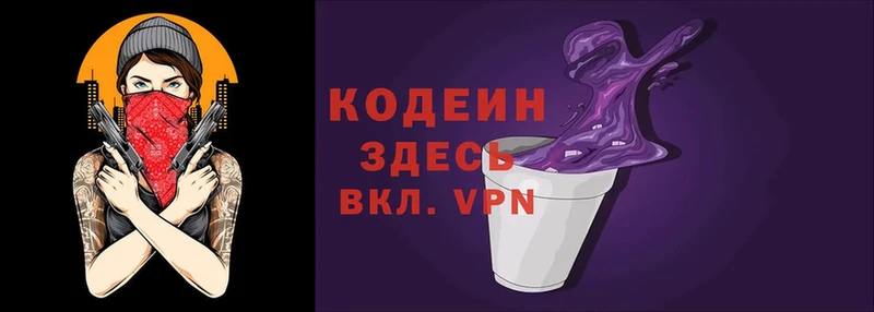 Кодеин Purple Drank  Красногорск 